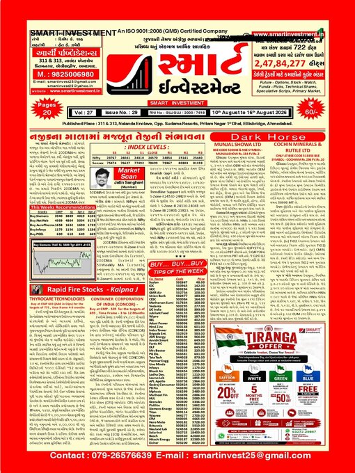 Cover image for SMART INVESTMENT -Gujarati